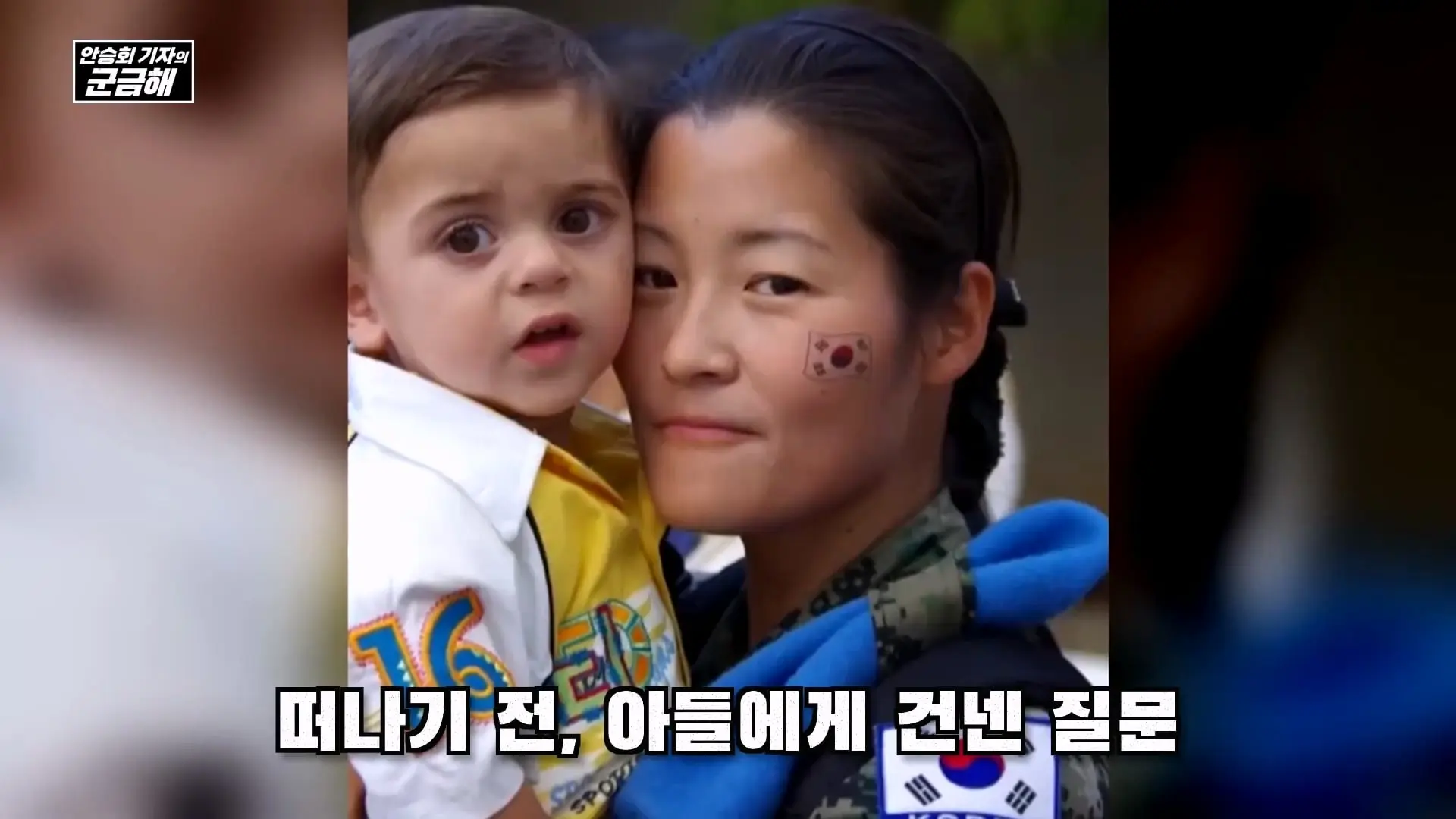 [안승회 기자의 군금해] 여군 특전사 전설 김정아 원사(1990년 임관, 2026년 전역)_20261018_194356.328.jpg