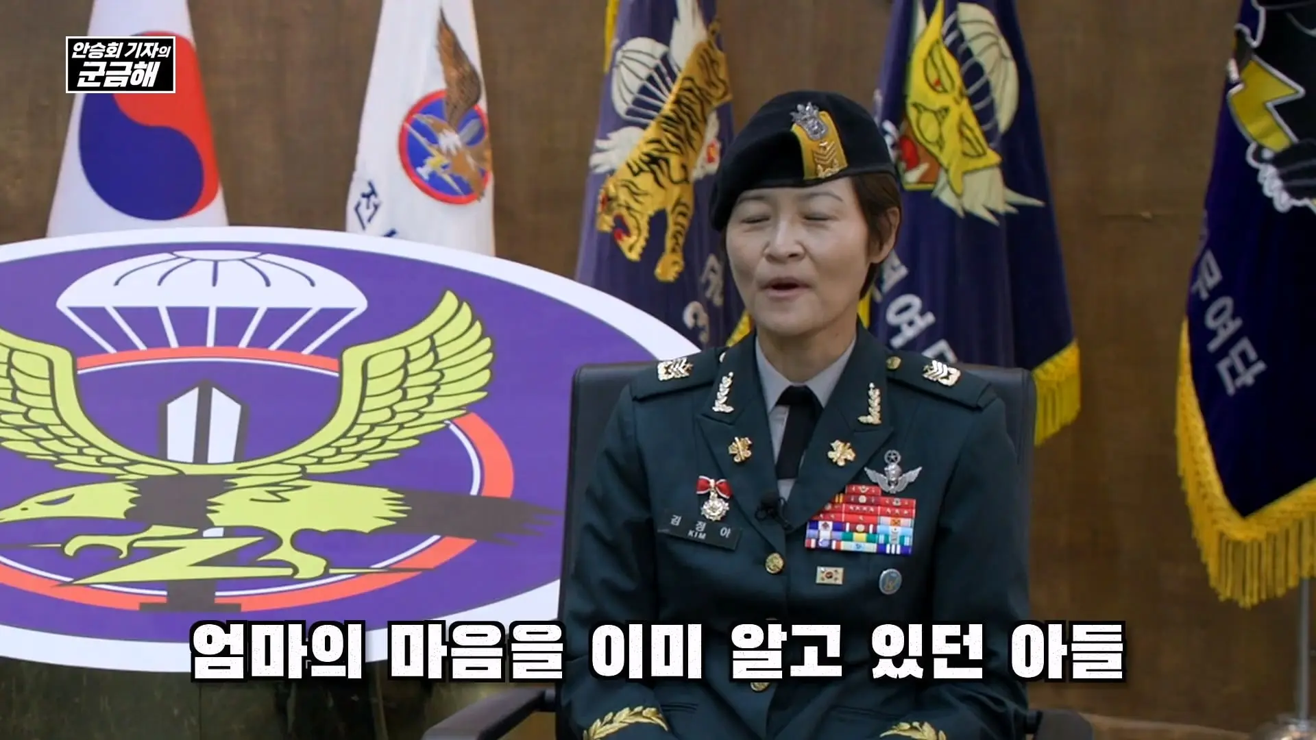 [안승회 기자의 군금해] 여군 특전사 전설 김정아 원사(1990년 임관, 2026년 전역)_20261018_194359.935.jpg