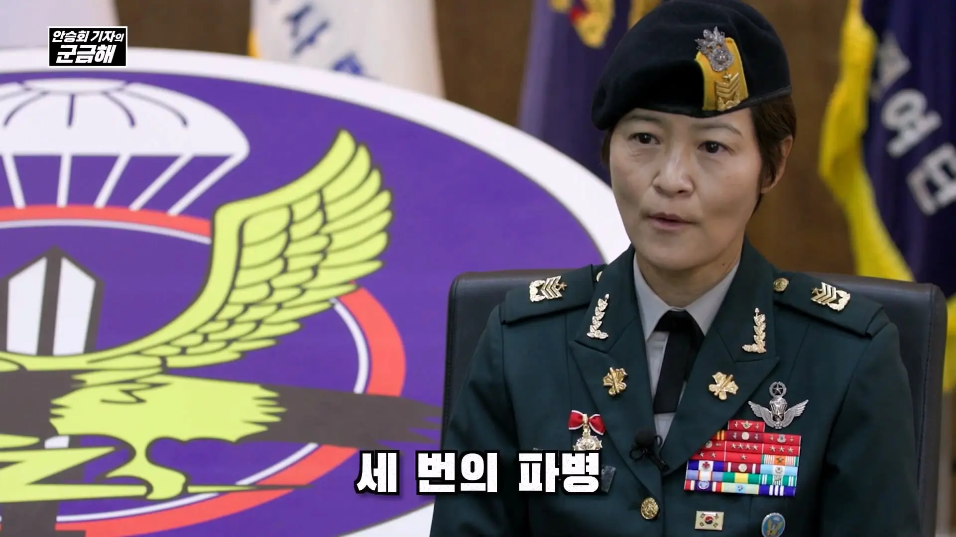 [안승회 기자의 군금해] 여군 특전사 전설 김정아 원사(1990년 임관, 2026년 전역)_20261018_194305.600.jpg