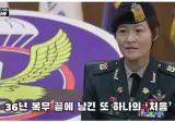 36년은 군복무 하고 전역 하는 여자 원사