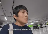톰 크루즈한테 다짜고짜 물어본 기안84의 결말