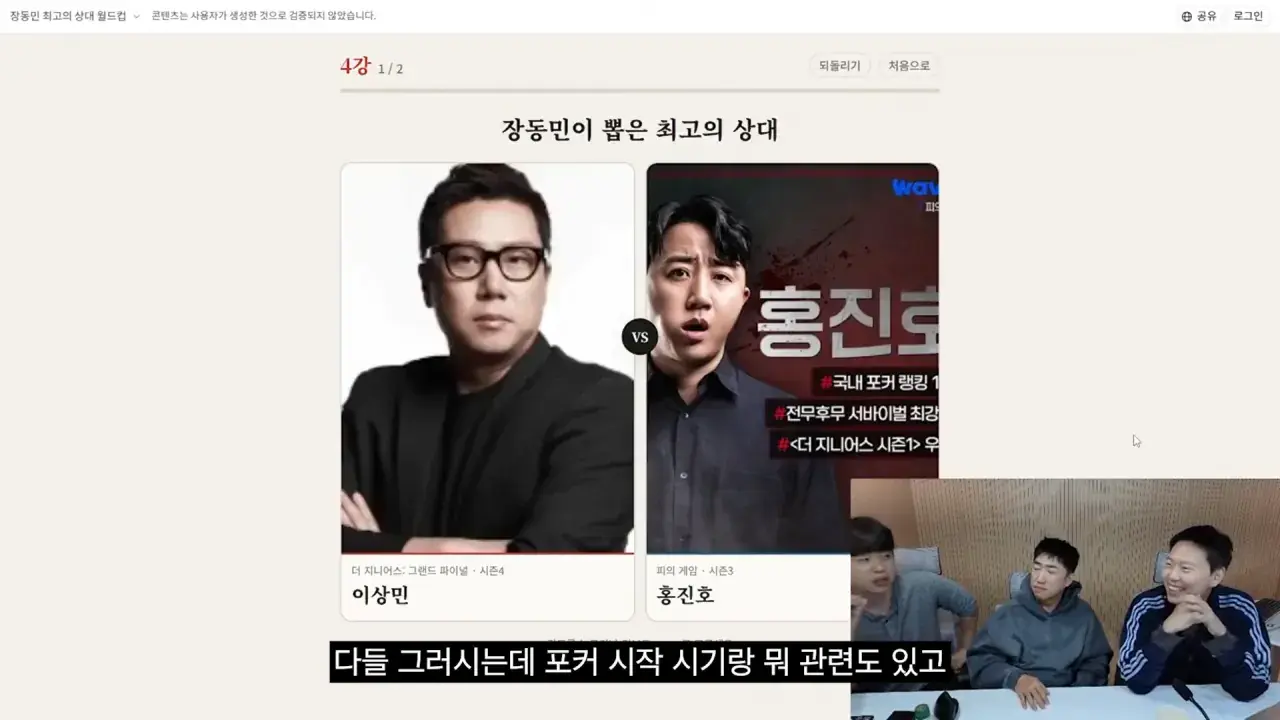 홍진호_ 오현민_ 유리사_ 장동민이 뽑은 최고의 상대 월드컵 20-36 screenshot.png 장동민이 말하는 홍진호가 최근 서바이벌에서 아쉬운 모습을 보였던 이유