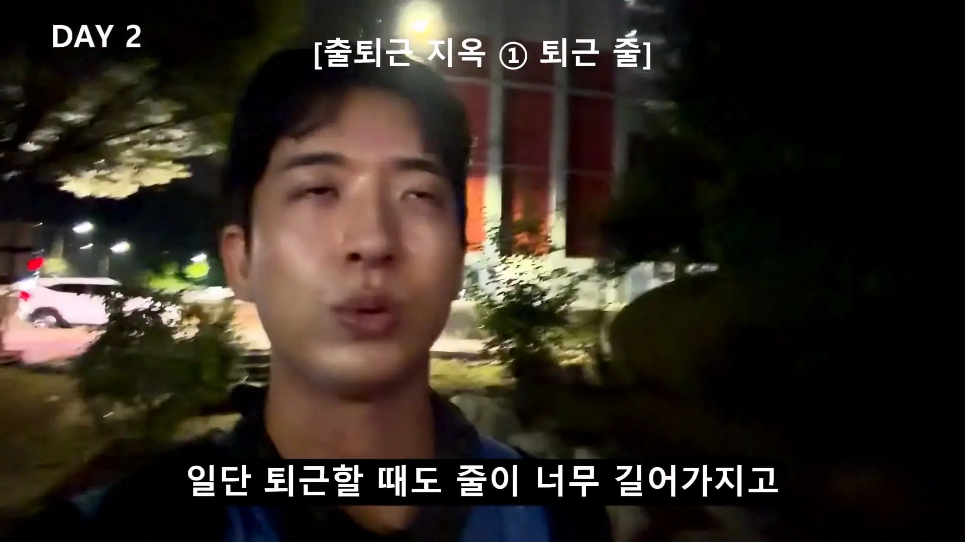 용인 반도체 숙식노가다 1주일,,, 진짜 힘든 건 일이 아니었어요._20261019_185239.512.jpg