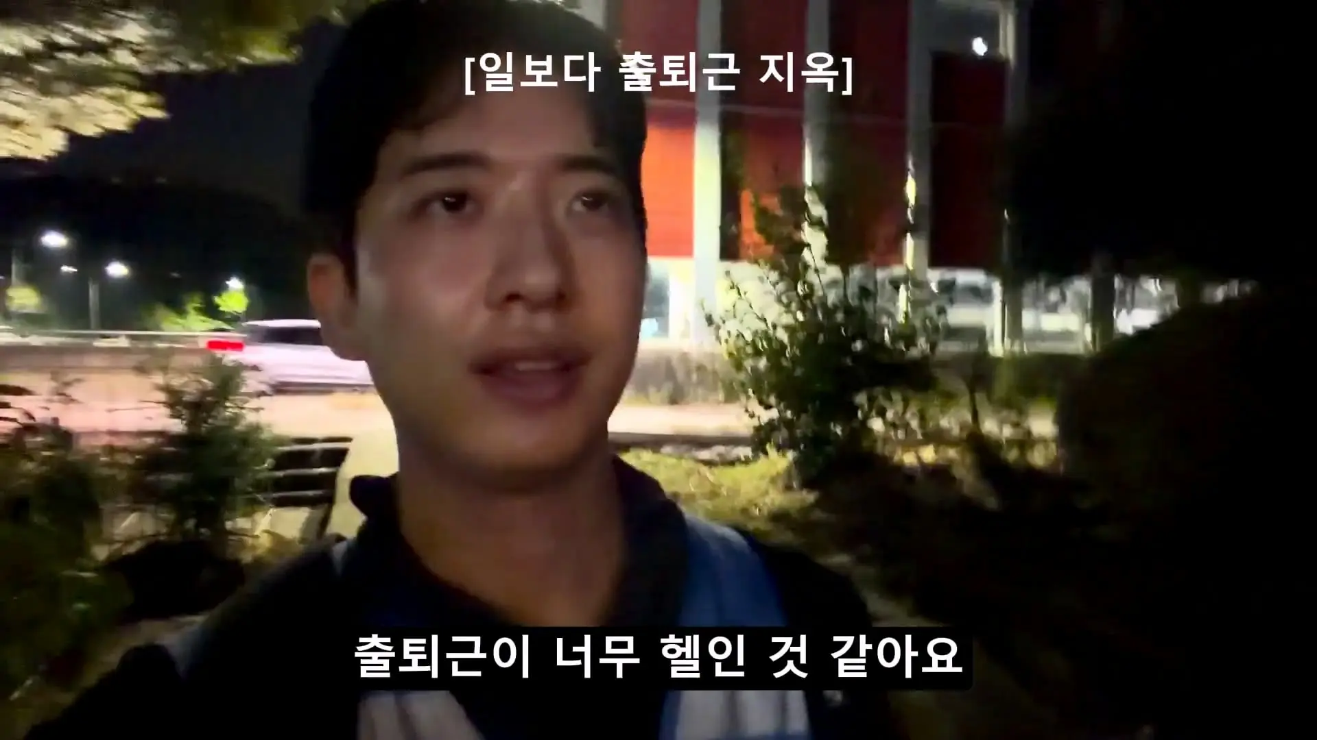 용인 반도체 숙식노가다 1주일,,, 진짜 힘든 건 일이 아니었어요._20261019_184901.024.jpg