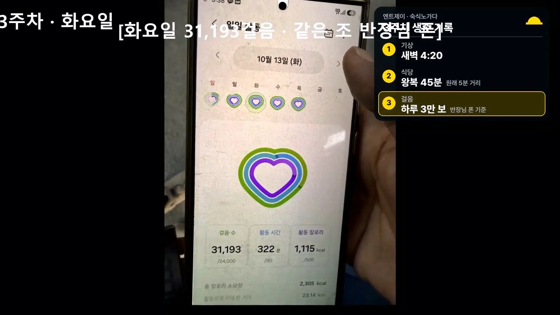 용인 반도체 숙식노가다 3주차,,, 그래도 버틴 이유가 있었습니다._20261019_191005.911.jpg