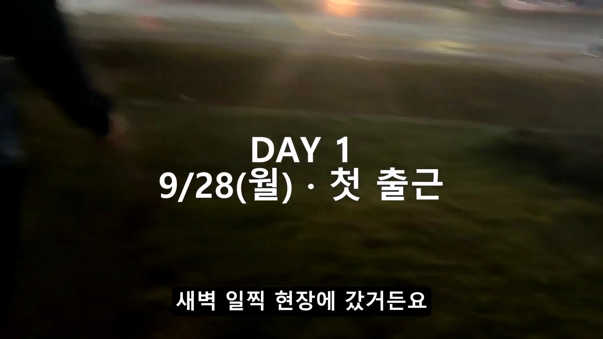 용인 반도체 숙식노가다 1주일,,, 진짜 힘든 건 일이 아니었어요._20261019_185023.000.jpg