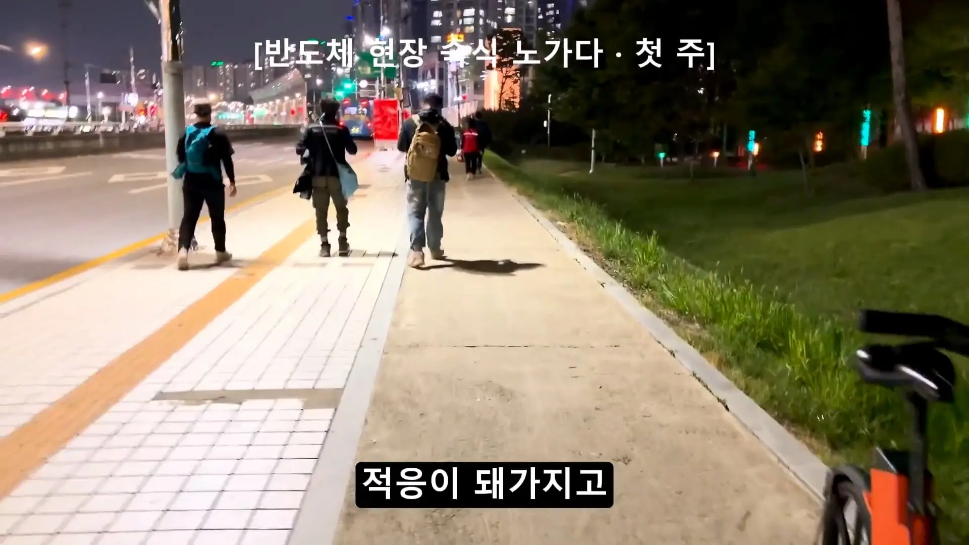 용인 반도체 숙식노가다 1주일,,, 진짜 힘든 건 일이 아니었어요._20261019_184819.072.jpg