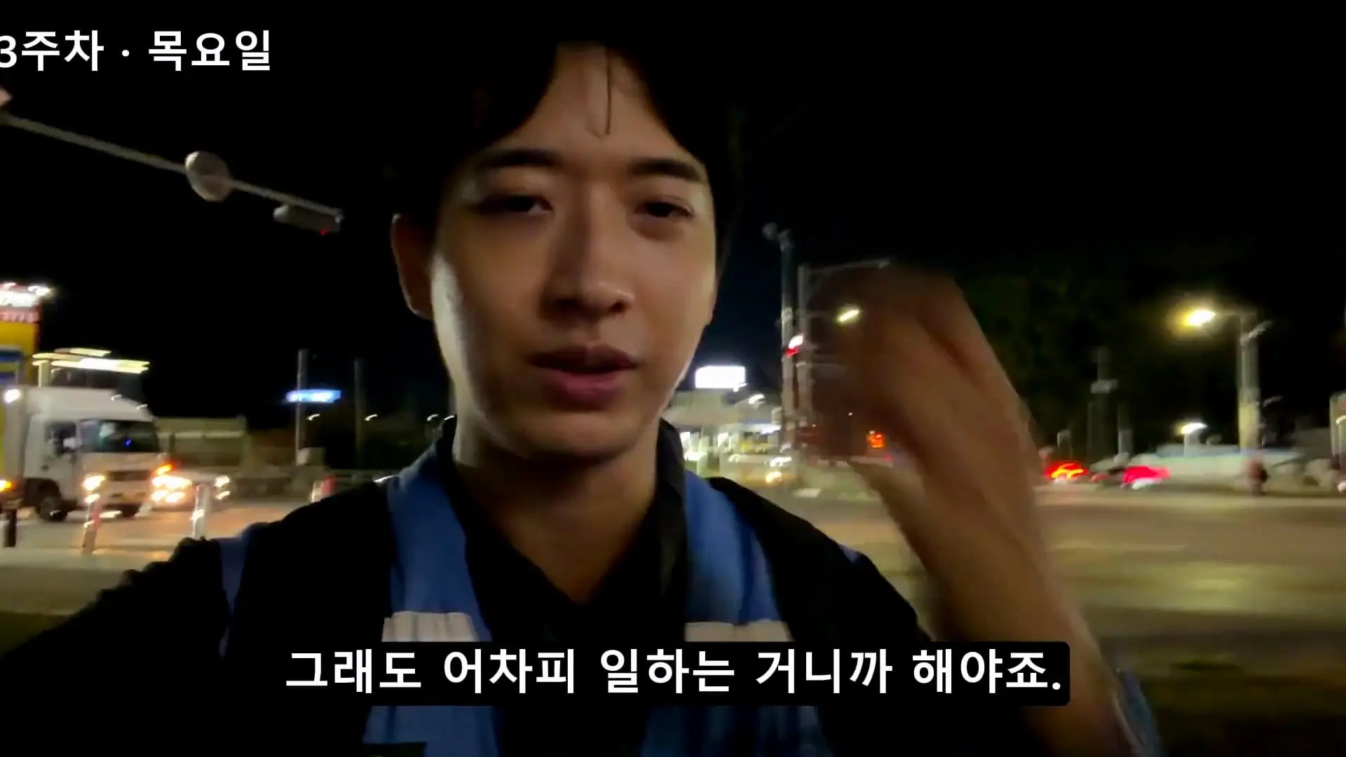 용인 반도체 숙식노가다 3주차,,, 그래도 버틴 이유가 있었습니다._20261019_191356.902.jpg