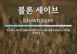 AI가 지어준 해태 타이거즈 투수들의 방화신기 별명.jpg