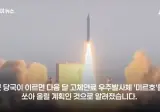 한국 우주발사체 시험 발사 예정 근황
