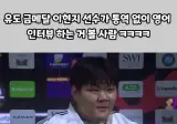 유도 이현지선수 통역없이하는 인터뷰