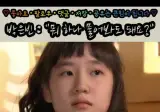 남자랑 자봤냐고 물어보는 박은빈.gif