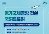 경기국제공항은 2022년부터 추진이 되었죠.