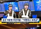 레전드 군대 탈영 사유