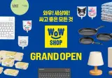 "다이소 게 섰거라" 이마트, '와우샵' 연내 5개점으로 확대