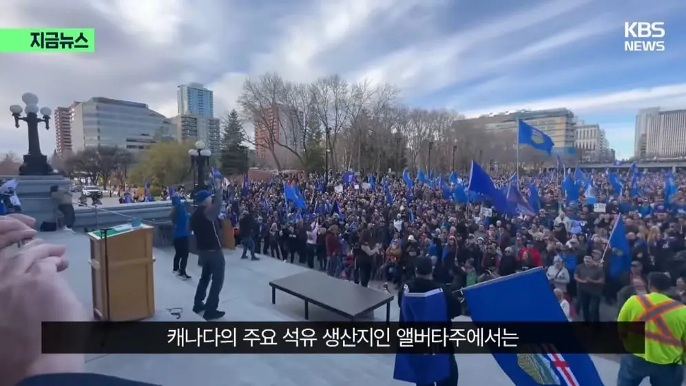 KBS News - [지금뉴스] 분리독립 추진 안 한다…앨버타, 캐나다에 남기로 KBS 2026.10.20. [58hHeBv2Xb0 - 996x560 - 0m24.jpeg