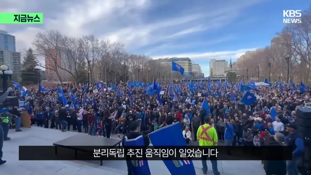 KBS News - [지금뉴스] 분리독립 추진 안 한다…앨버타, 캐나다에 남기로 KBS 2026.10.20. [58hHeBv2Xb0 - 996x560 - 0m32.jpeg