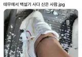 테무에서 백설기 사다 신은 사람.jpg