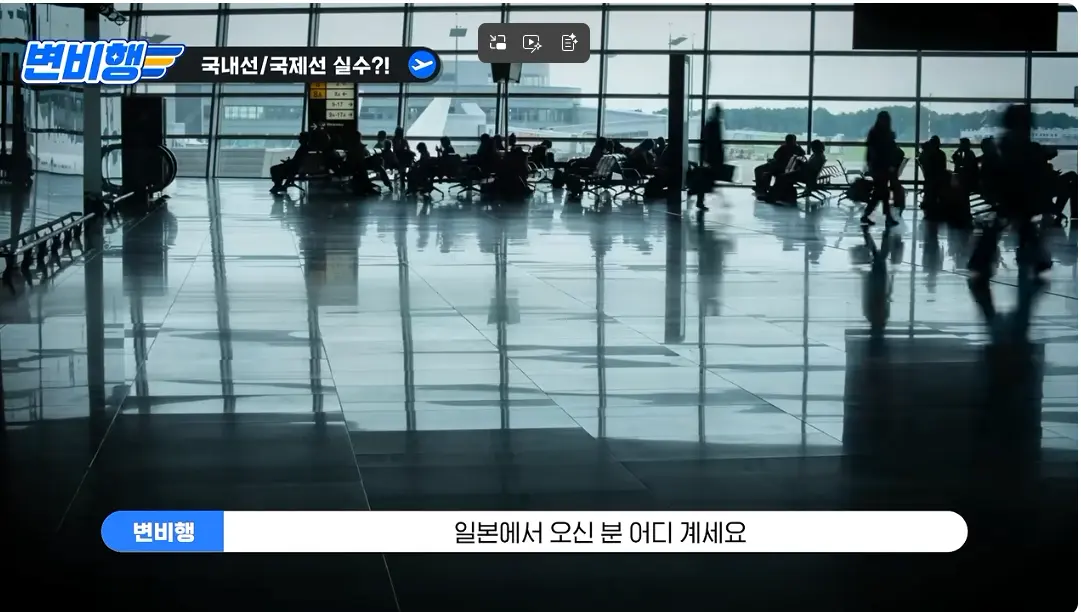 캡처_2026_10_21_04_26_02_729.png 국제선 승객을 국내선에 내려준 대한항공 ㄷㄷㄷㄷㄷ
