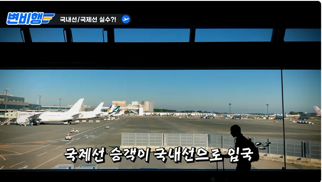 캡처_2026_10_21_04_25_41_751.png 국제선 승객을 국내선에 내려준 대한항공 ㄷㄷㄷㄷㄷ