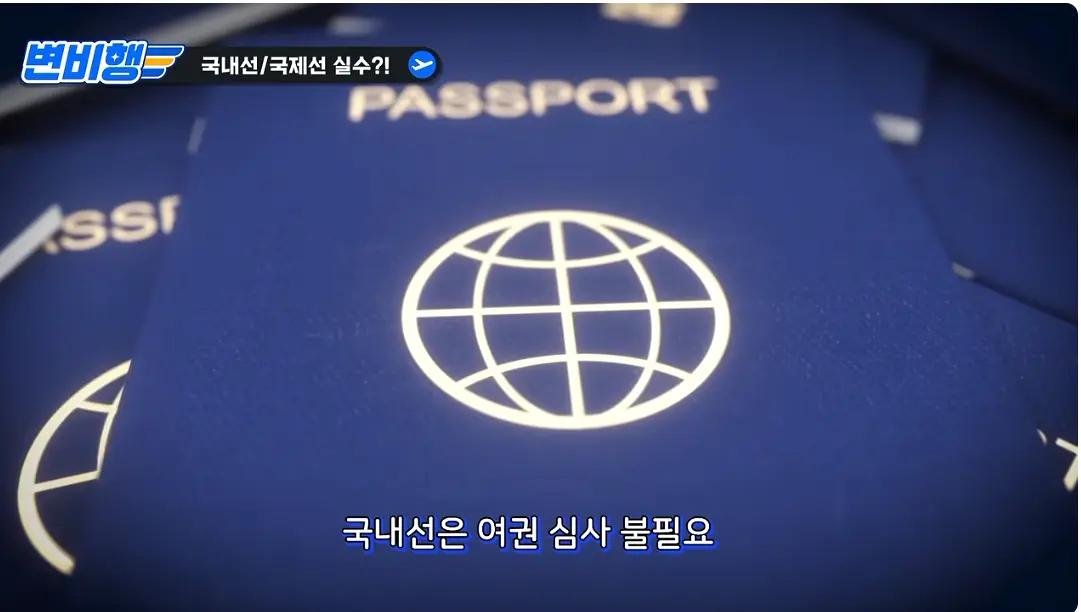 캡처_2026_10_21_04_25_28_278.png 국제선 승객을 국내선에 내려준 대한항공 ㄷㄷㄷㄷㄷ