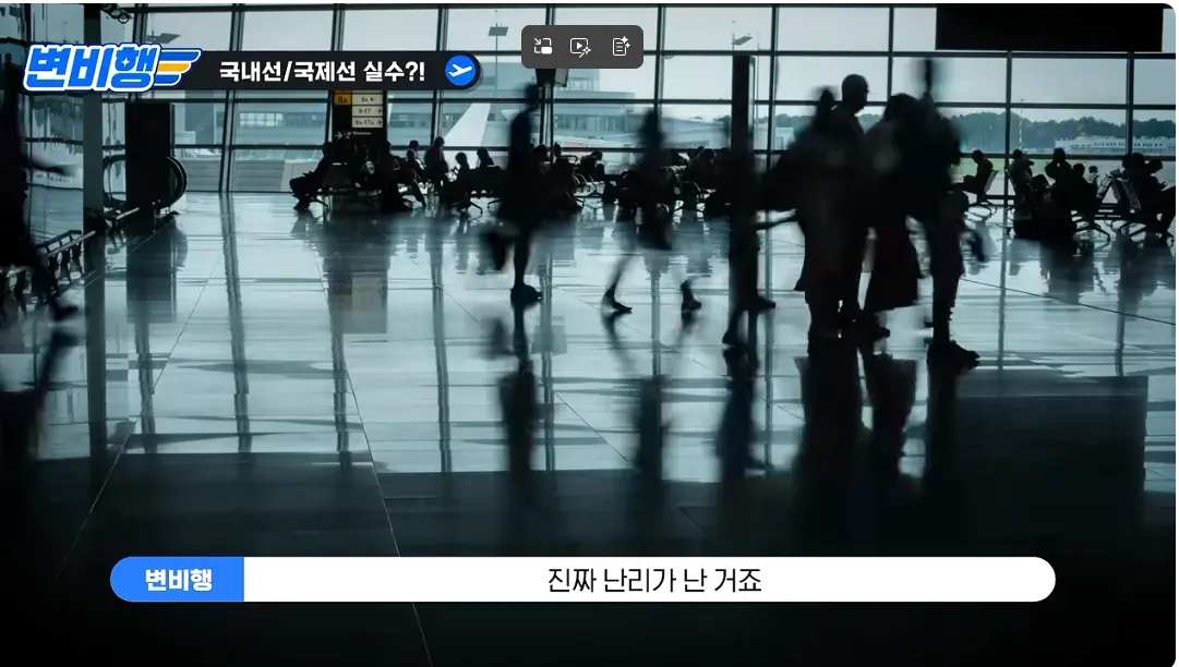 캡처_2026_10_21_04_26_03_843.png 국제선 승객을 국내선에 내려준 대한항공 ㄷㄷㄷㄷㄷ