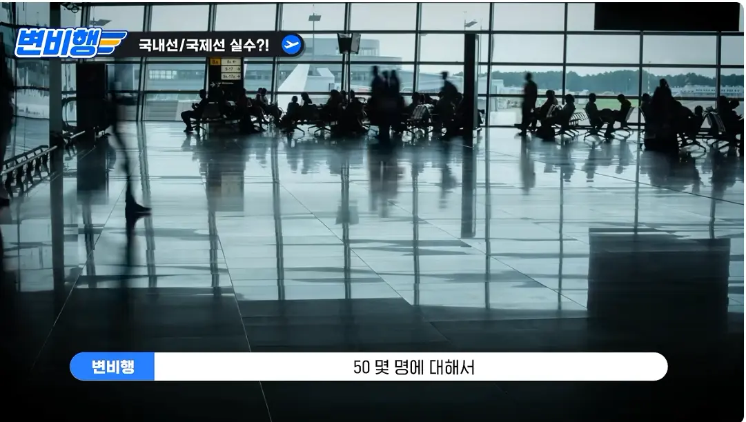 캡처_2026_10_21_04_26_04_588.png 국제선 승객을 국내선에 내려준 대한항공 ㄷㄷㄷㄷㄷ