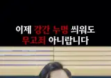 이제 강간 누명 씌워도 무고죄아닌, 사실상 없어진 무고죄 근황 ㄷㄷㄷ;;