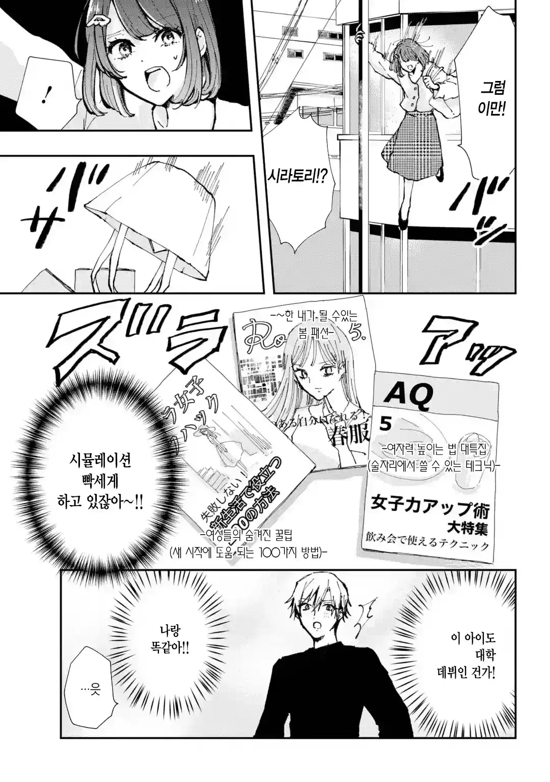 일요일 아침을 마친 우리 단편 - 만화 채널 010.webp