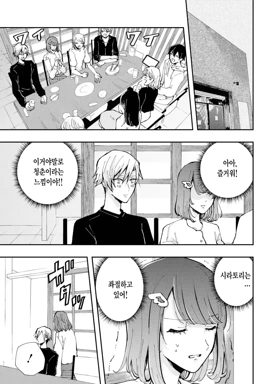 일요일 아침을 마친 우리 단편 - 만화 채널 022.webp