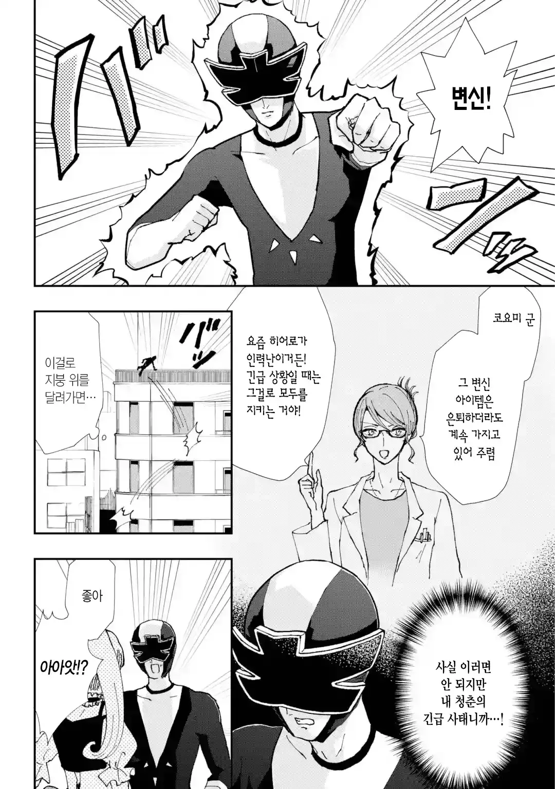일요일 아침을 마친 우리 단편 - 만화 채널 003.webp