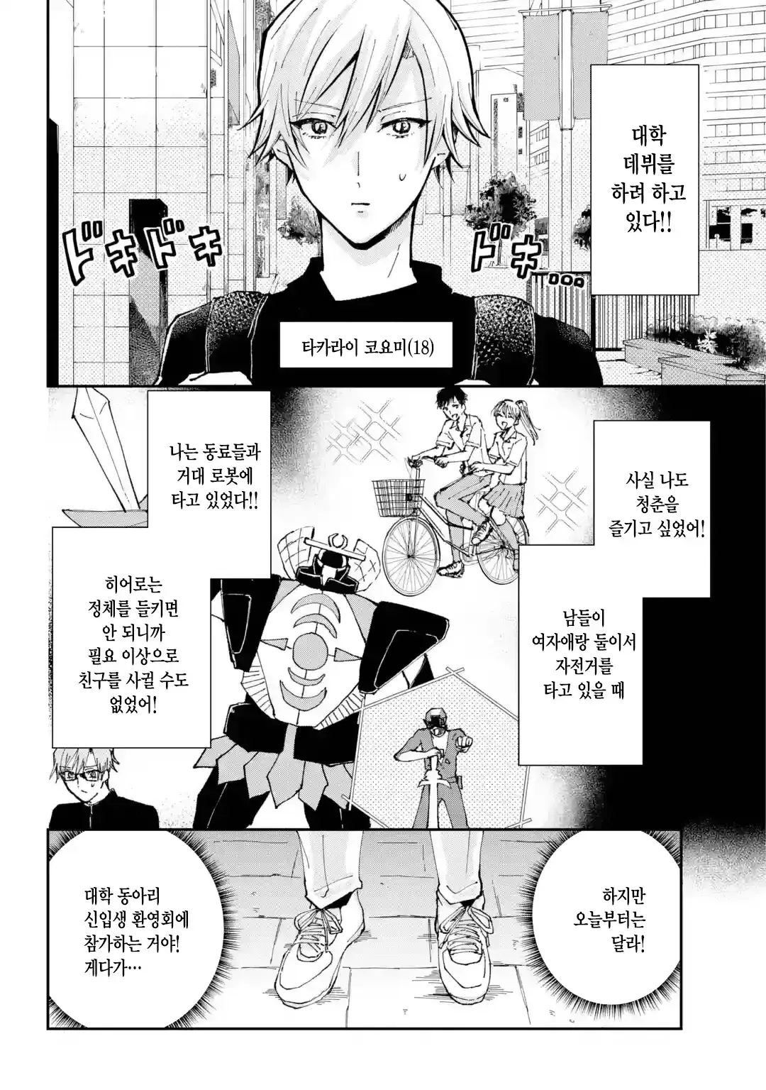 일요일 아침을 마친 우리 단편 - 만화 채널 001.webp