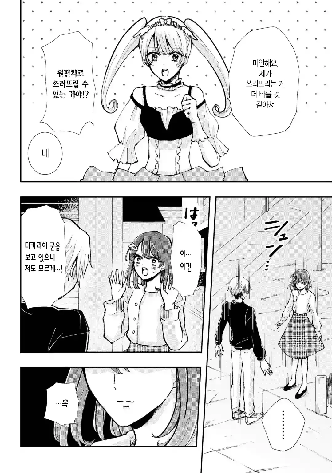 일요일 아침을 마친 우리 단편 - 만화 채널 031.webp