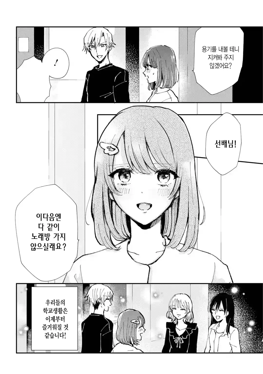 일요일 아침을 마친 우리 단편 - 만화 채널 037.webp