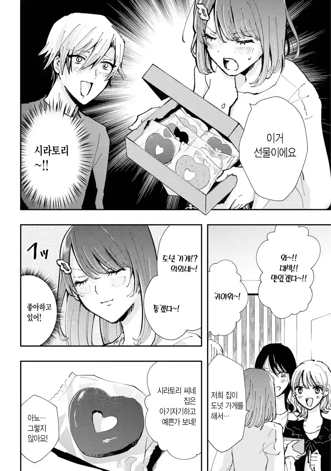 일요일 아침을 마친 우리 단편 - 만화 채널 013.webp