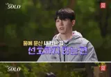 나는 솔로 여자의 적은 여자