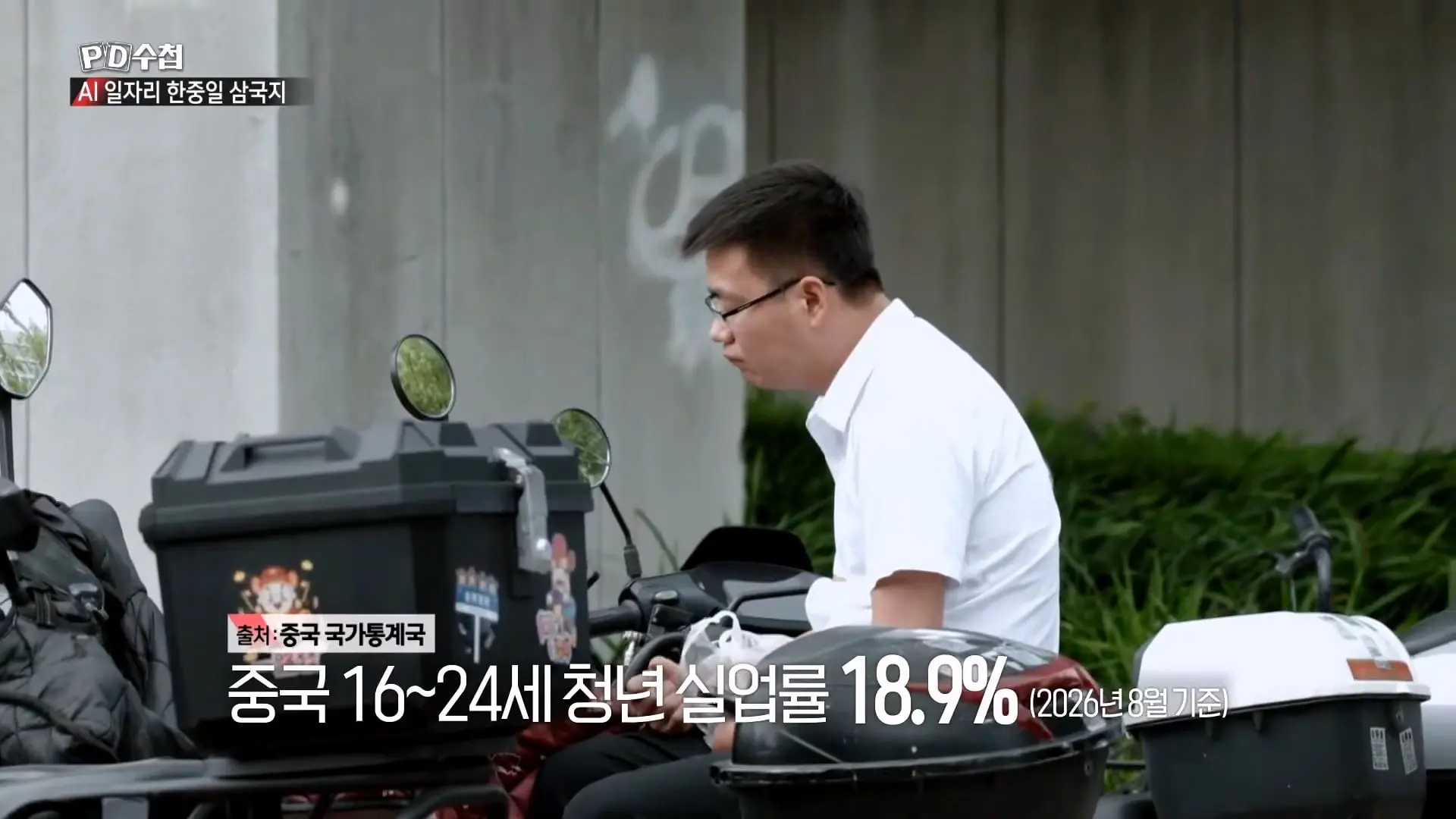 [PD수첩] _AI 딜레마 2부 – 신입사원 실종사건_ - 2026년 10월 20일 밤 10시 20분 방송_20261022_132755.917.jpg