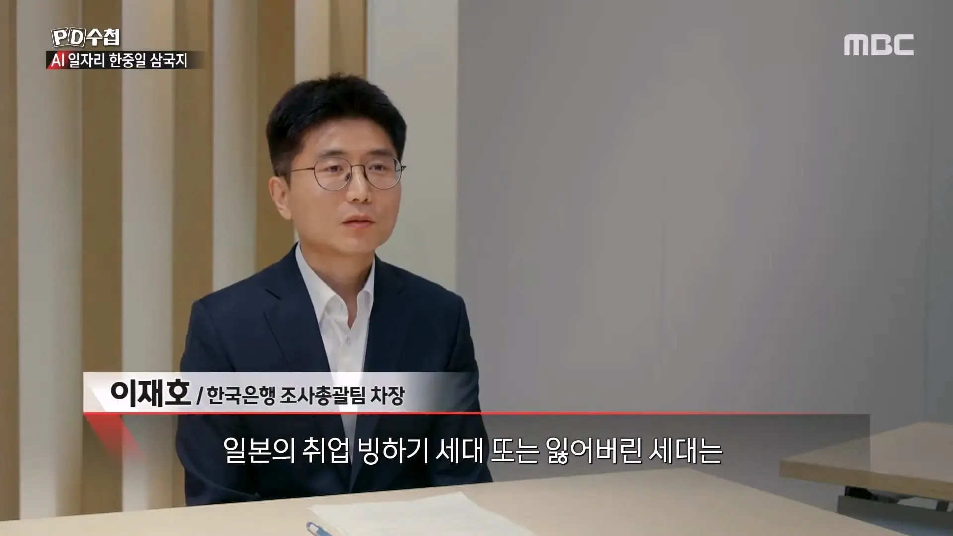 [PD수첩] _AI 딜레마 2부 – 신입사원 실종사건_ - 2026년 10월 20일 밤 10시 20분 방송_20261022_132320.805.jpg