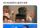 미국 드라마에 등장한 K-문화