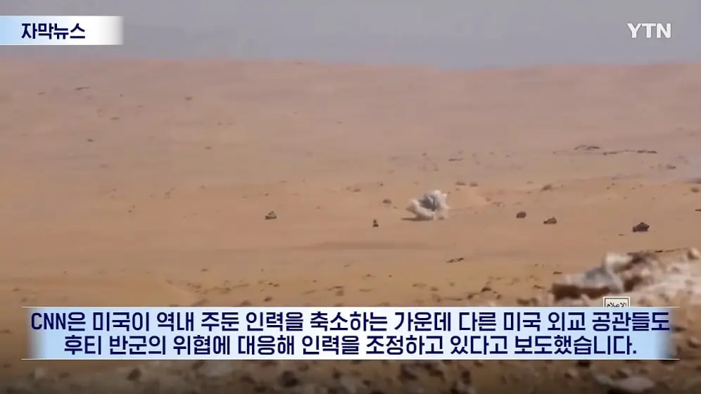 YTN - 항공모함 대기 중.미국, 군사작전 개시 전망 [자막뉴스] YTN [KLJWDEmY6II - 996x560 - 1m46s].jpeg
