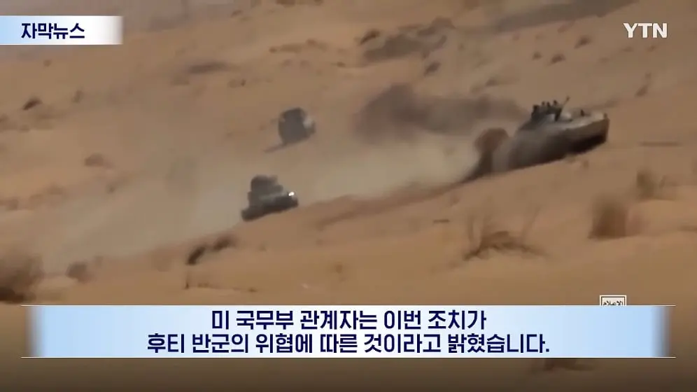 YTN - 항공모함 대기 중.미국, 군사작전 개시 전망 [자막뉴스] YTN [KLJWDEmY6II - 996x560 - 1m36s].jpeg