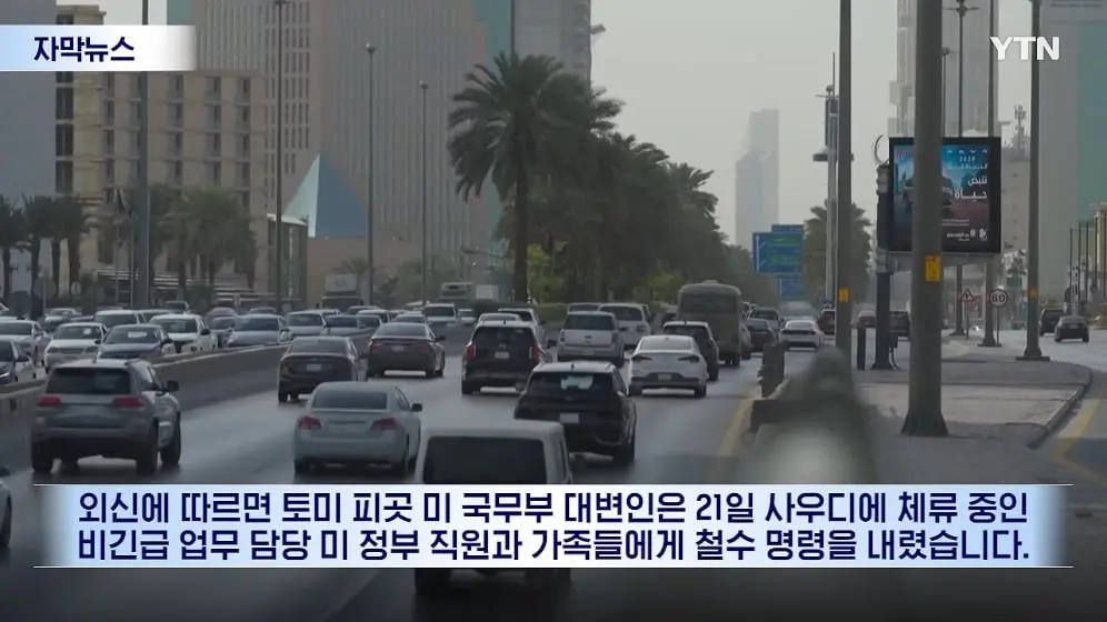 YTN - 항공모함 대기 중.미국, 군사작전 개시 전망 [자막뉴스] YTN [KLJWDEmY6II - 996x560 - 1m11s].jpeg