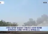 🇺🇸 미국 국무부, 사우디 주재 정부 직원과 그 가족들에게 출국 명령 내렸다... 군사작전 임박했나?