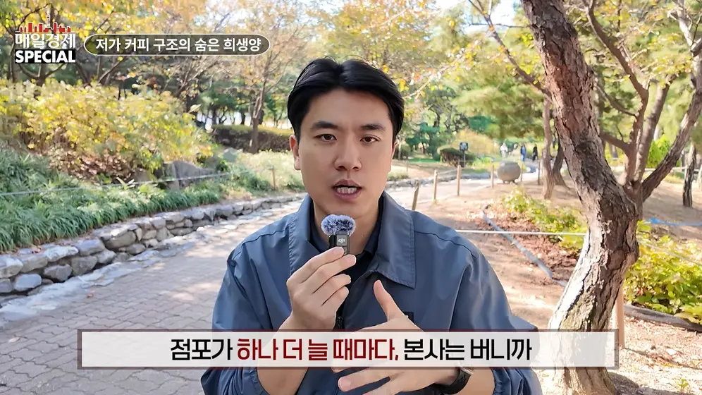 매경 라이브 - 커피 대신 '이것' 팝니다! 2000원 커피 진짜 수익원은|홍성용 기자|매일경제 스페셜 [vbbFA8GaS10 -.jpeg.png