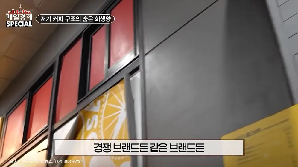 매경 라이브 - 커피 대신 '이것' 팝니다! 2000원 커피 진짜 수익원은|홍성용 기자|매일경제 스페셜 [vbbFA8GaS10 -.jpeg.png