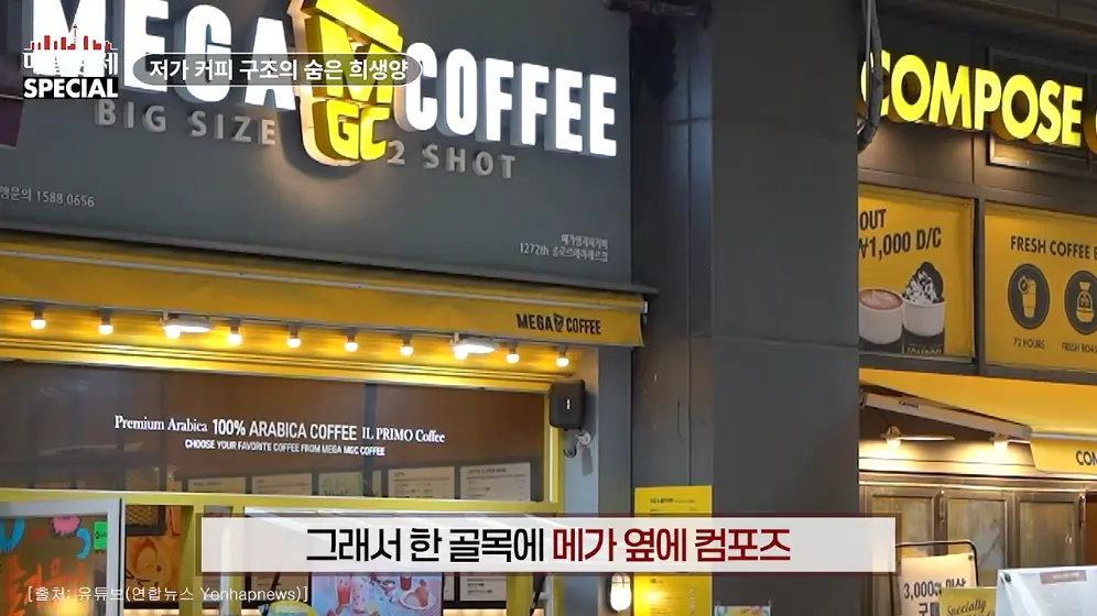 매경 라이브 - 커피 대신 '이것' 팝니다! 2000원 커피 진짜 수익원은|홍성용 기자|매일경제 스페셜 [vbbFA8GaS10 -.jpeg.png