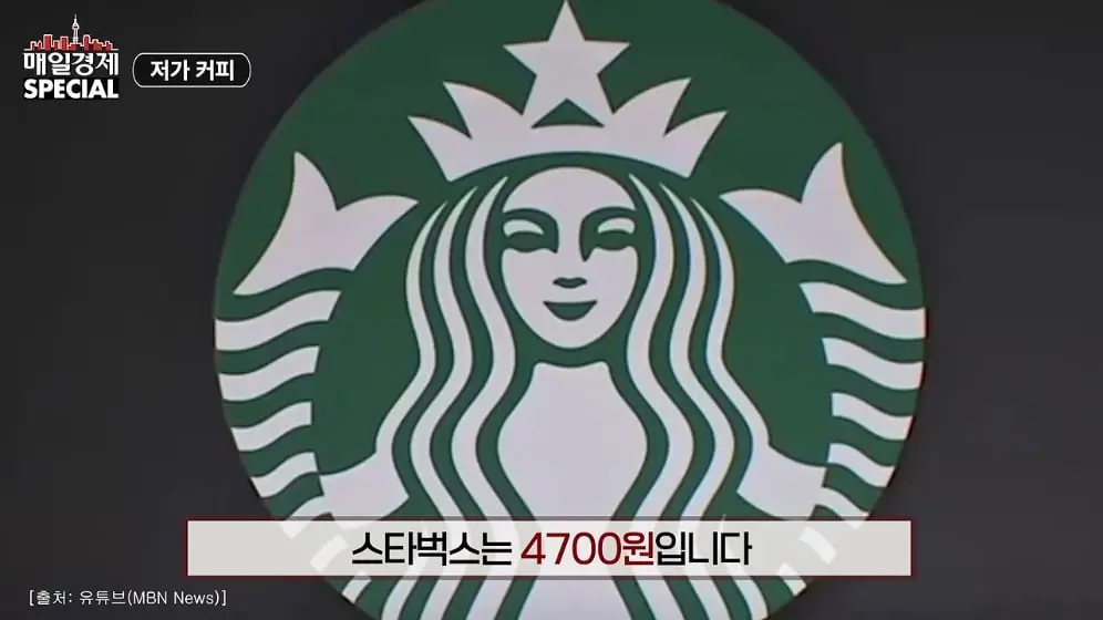 매경 라이브 - 커피 대신 '이것' 팝니다! 2000원 커피 진짜 수익원은|홍성용 기자|매일경제 스페셜 [vbbFA8GaS10 -.jpeg