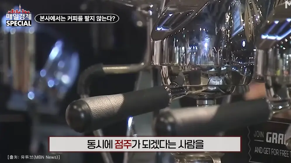 매경 라이브 - 커피 대신 '이것' 팝니다! 2000원 커피 진짜 수익원은|홍성용 기자|매일경제 스페셜 [vbbFA8GaS10 -.jpeg.png