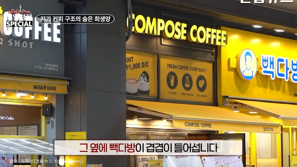 매경 라이브 - 커피 대신 '이것' 팝니다! 2000원 커피 진짜 수익원은|홍성용 기자|매일경제 스페셜 [vbbFA8GaS10 -.jpeg.png