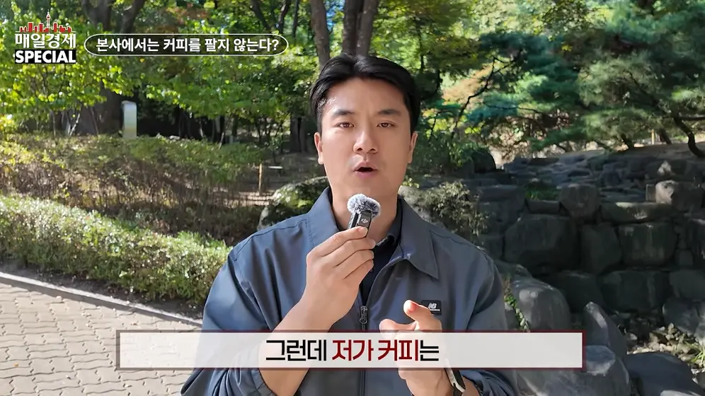 매경 라이브 - 커피 대신 '이것' 팝니다! 2000원 커피 진짜 수익원은|홍성용 기자|매일경제 스페셜 [vbbFA8GaS10 -.jpeg.png